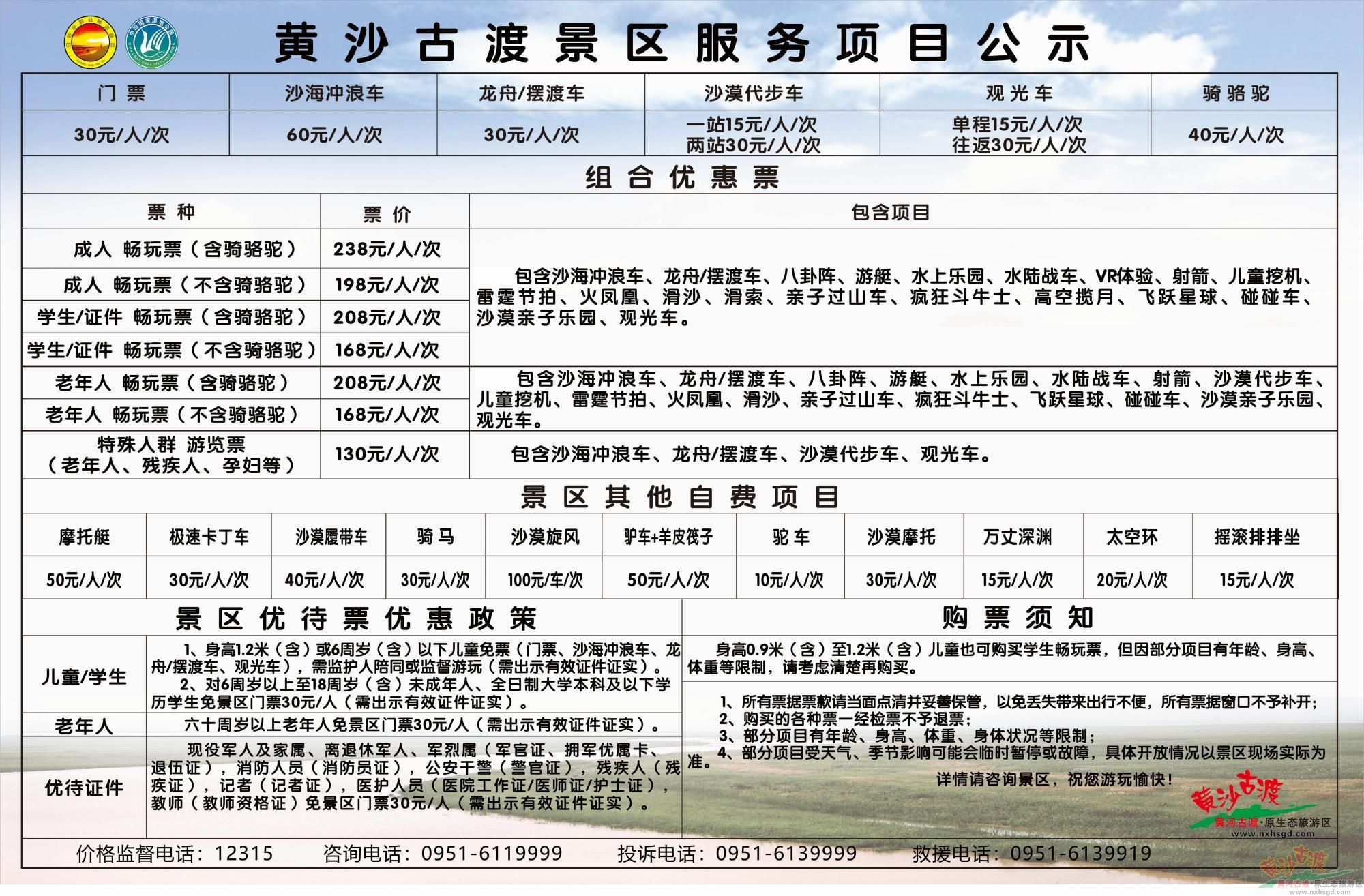 黃沙古渡2024年最新票價信息公示