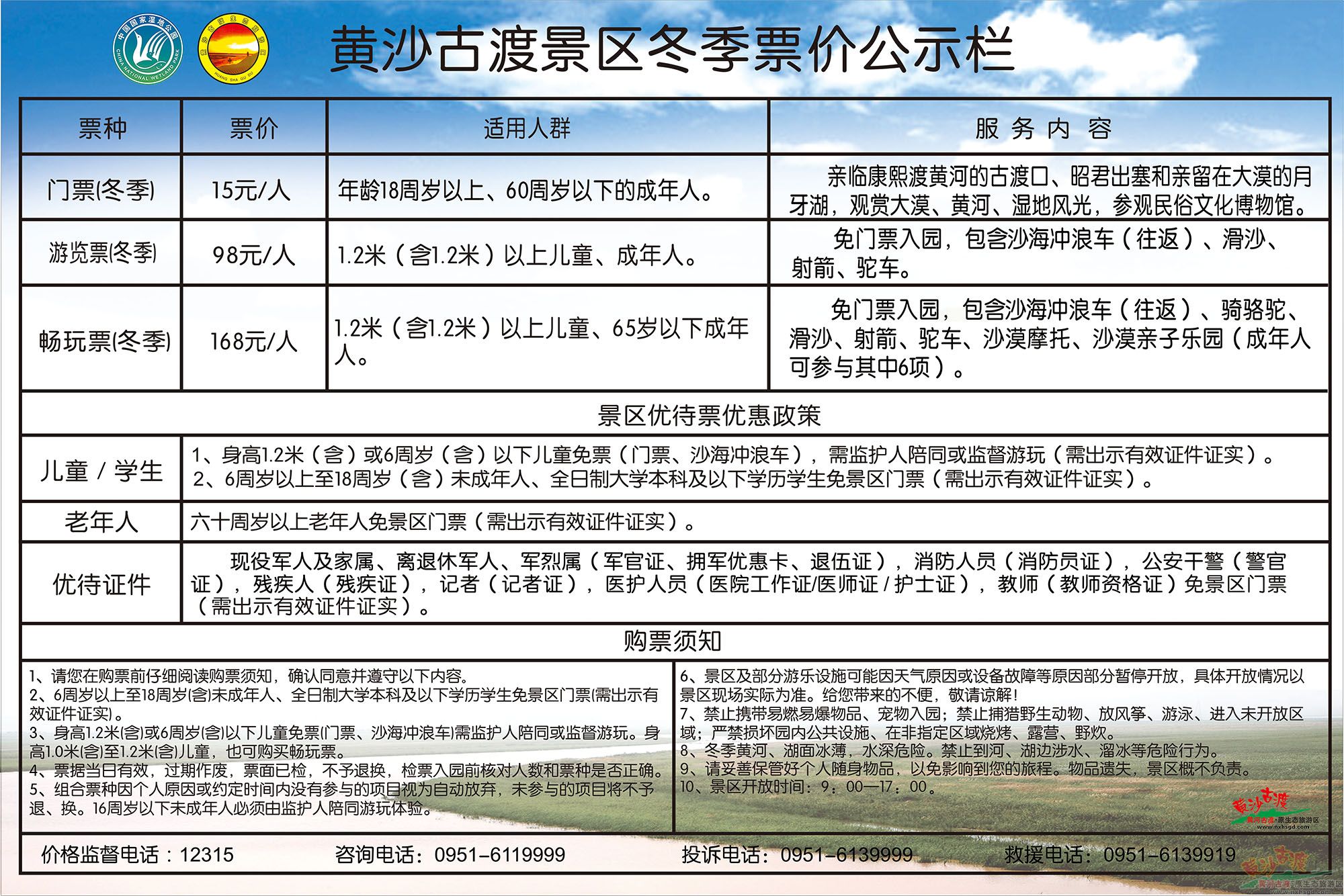 2024年冬季票價公示