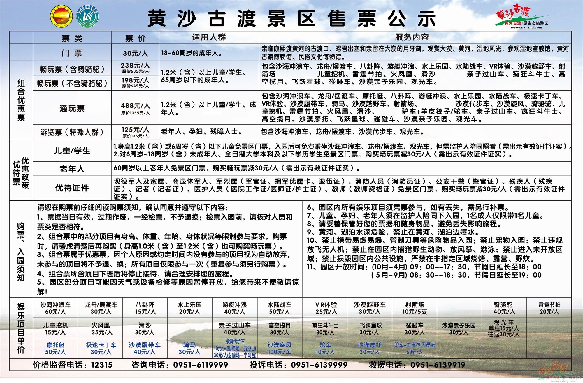 黃沙古渡“五一”假期出游攻略