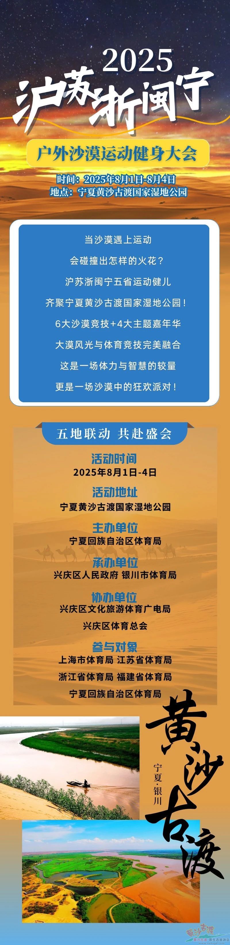 2025年滬蘇浙閩寧戶外沙漠運動健身大會即將盛大啟幕，五地健兒共赴沙海之約！