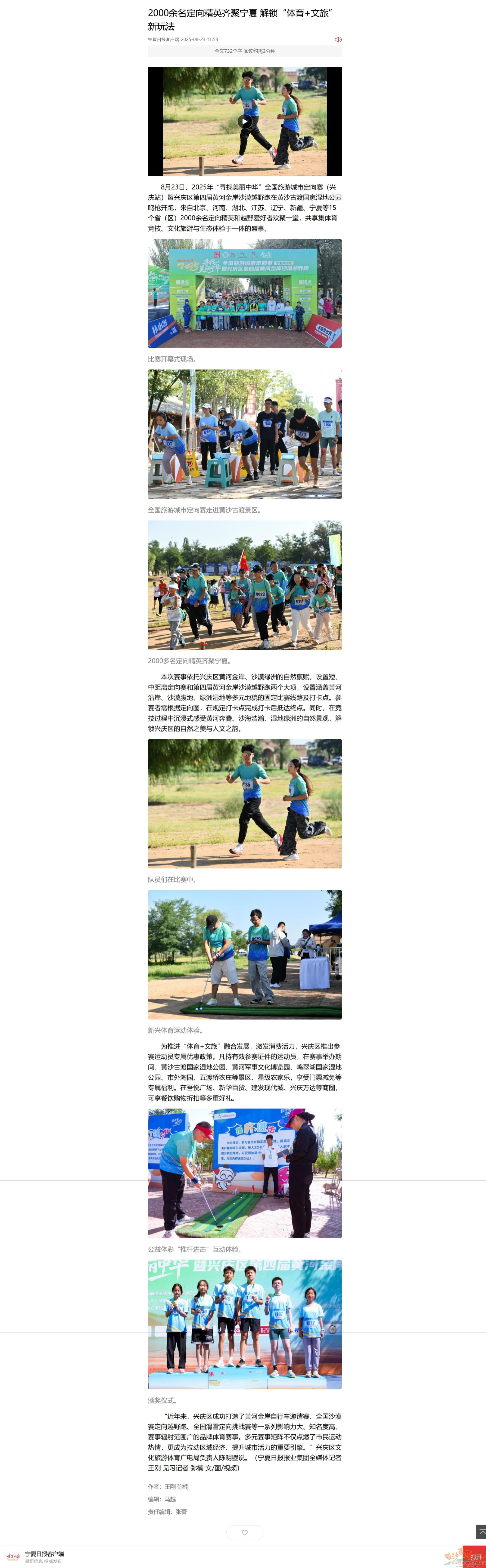 2000余名定向精英齊聚寧夏 解鎖“體育+文旅”新玩法