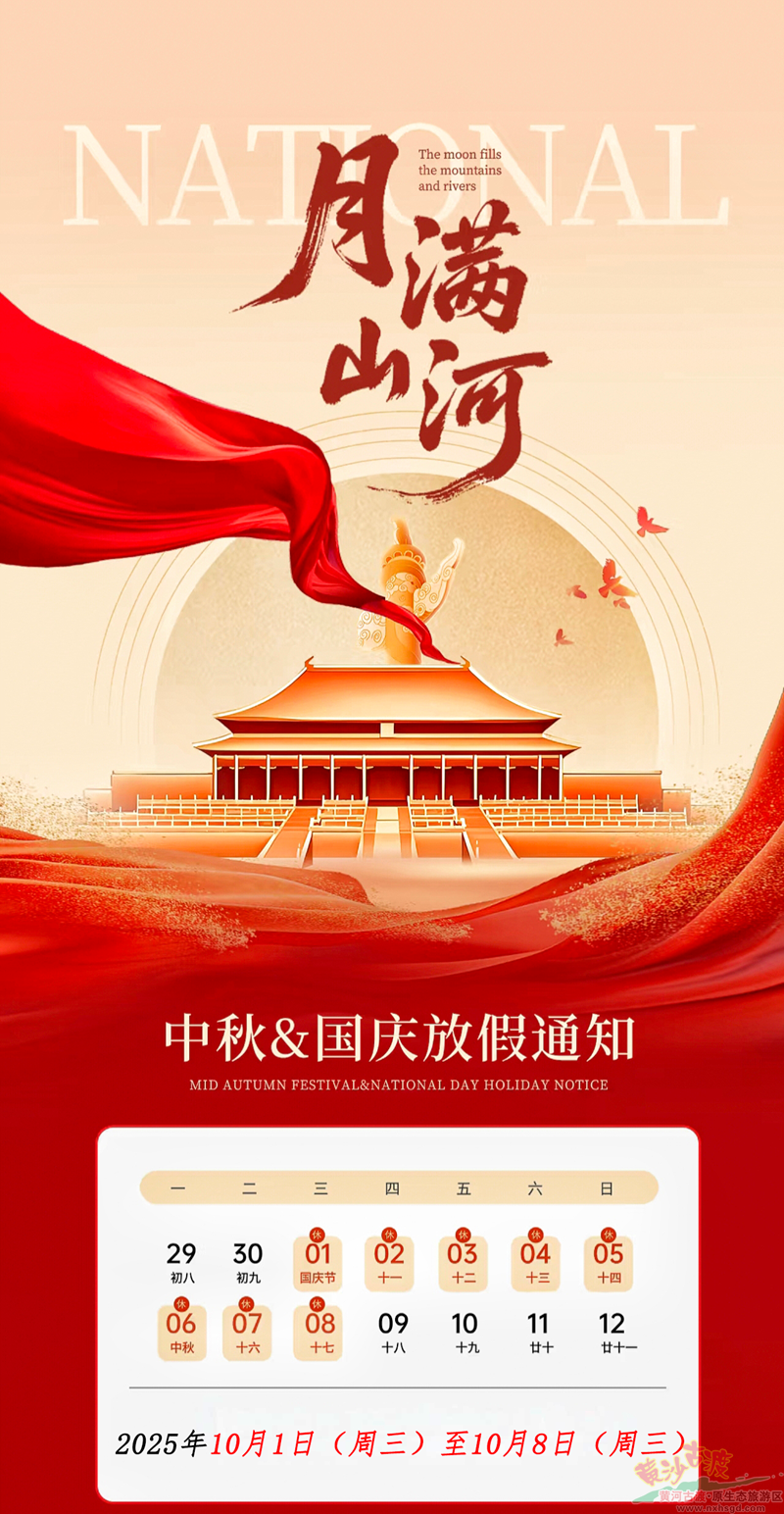 寧夏黃沙古渡國家濕地公園“國慶·中秋”雙節活動預告！